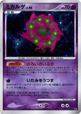 Japanese Cry from the Mysterious Spiritomb Pokémon card